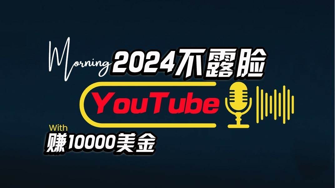 AI做不露脸YouTube赚$10000/月，傻瓜式操作，小白可做，简单粗暴-千寻创业网