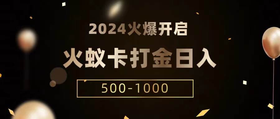 火蚁卡打金项目 火爆发车 全网首发 日收益一千+  单机可开六个窗口-千寻创业网