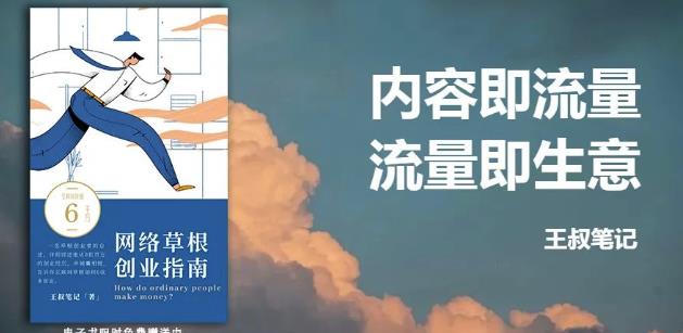 王叔·21天文案引流训练营，引流方法是共通的，适用于各行各业-千寻创业网