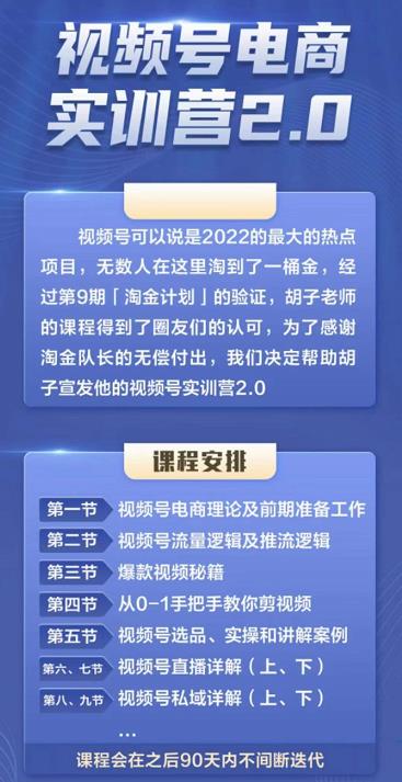 胡子×狗哥视频号电商实训营2.0，实测21天最高佣金61W-千寻创业网