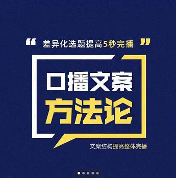 三先生·口播文案方法论-高级选题-爆款文案，提高5秒完播快速写爆款文案-千寻创业网