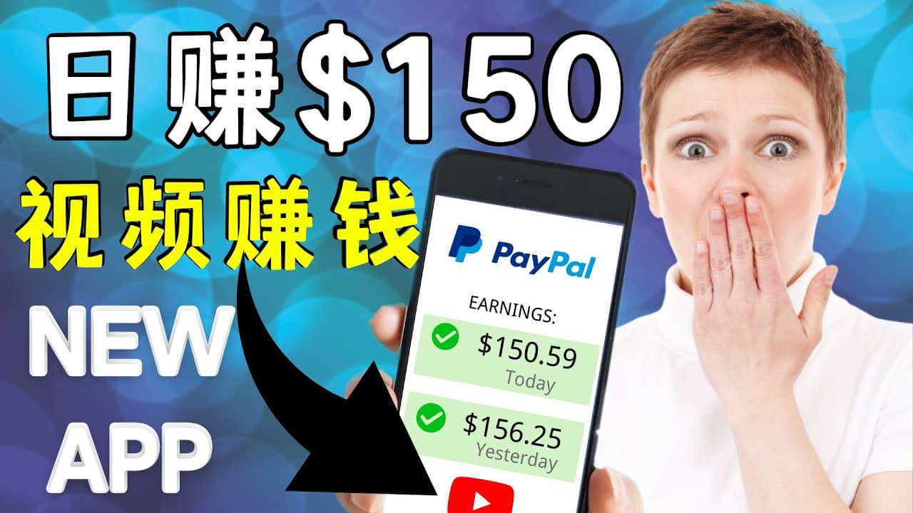 看YouTube视频赚钱2022 每天赚$150美元｜手机也能轻松操作的youtube 赚钱-千寻创业网