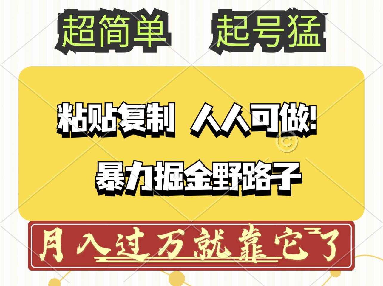 （12298期）头条号暴力掘金野路子玩法，人人可做！100%原创爆文-千寻创业网