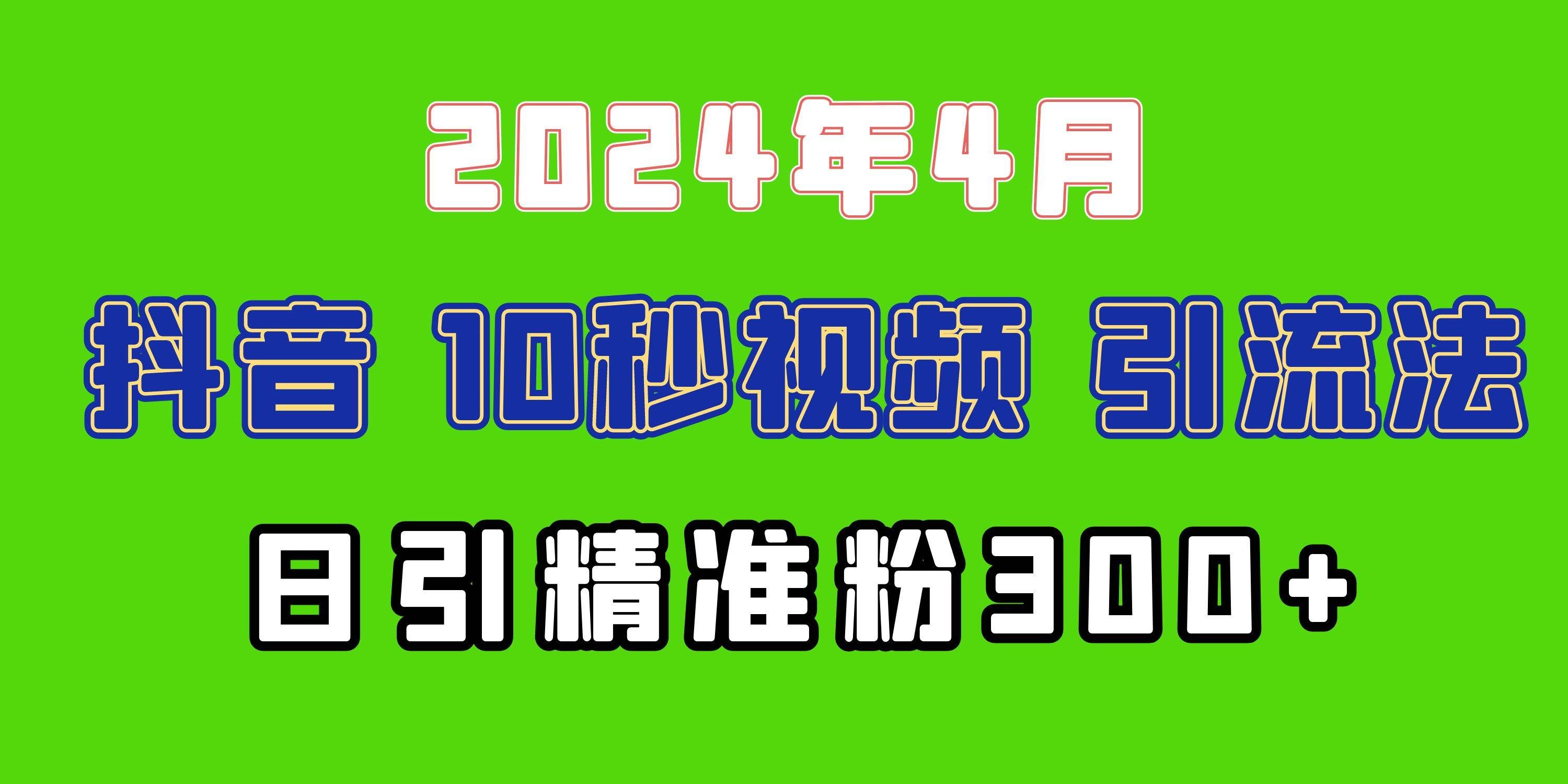 （10088期）2024最新抖音豪车EOM视频方法，日引300+兼职创业粉-千寻创业网