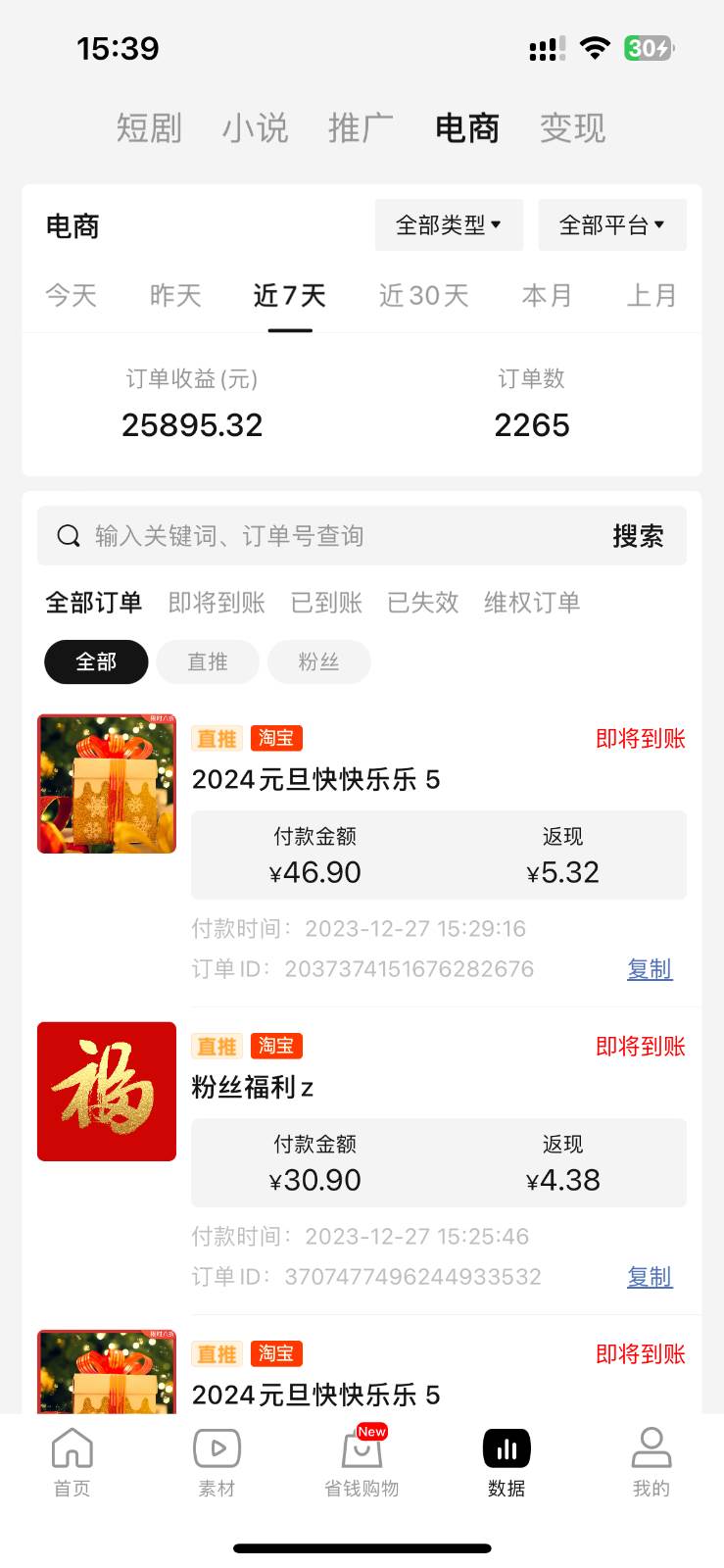 图片[3]-年前月入3万+的机会，烟花暴利掘金，无需囤货，一件代发-千寻创业网