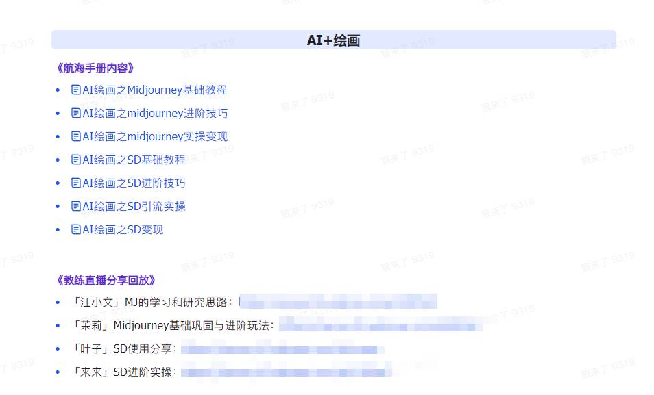 图片[5]-AI破局手册+教练分享合集：AI提示词/AI+小红书 /AI+公众号/AI+绘画/AI编程-千寻创业网
