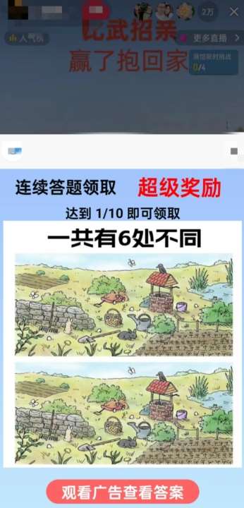 图片[2]-最近很火的无人直播“比武招亲”的一个玩法项目简单【揭秘】-千寻创业网