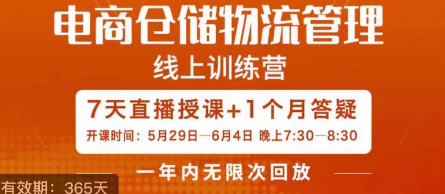 南掌柜·电商仓储物流管理学习班，电商仓储物流是你做大做强的坚强后盾-千寻创业网