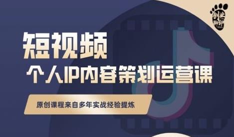 抖音短视频个人ip内容策划实操课，真正做到普通人也能实行落地-千寻创业网