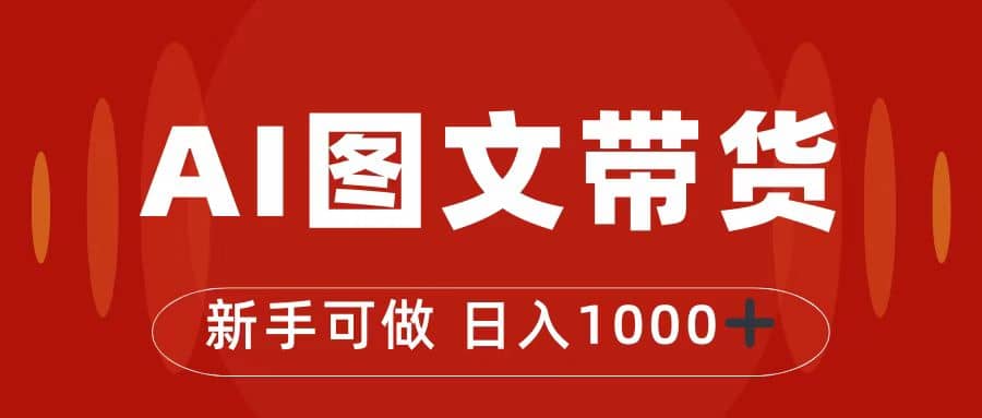 抖音图文带货最新玩法，0门槛简单易操作，日入1000+-千寻创业网
