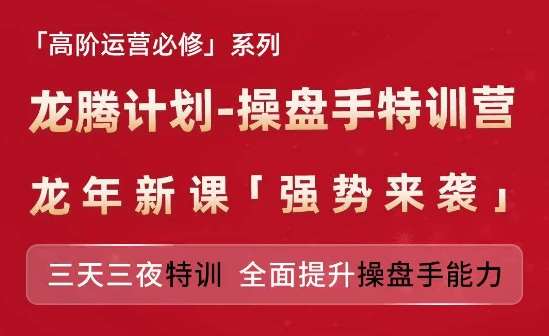 亚马逊高阶运营必修系列，龙腾计划-操盘手特训营，三天三夜特训 全面提升操盘手能力-千寻创业网