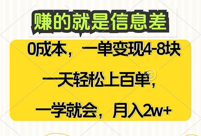 （12446期）赚的就是信息差，0成本，需求量大，一天上百单，月入2W+，一学就会-千寻创业网