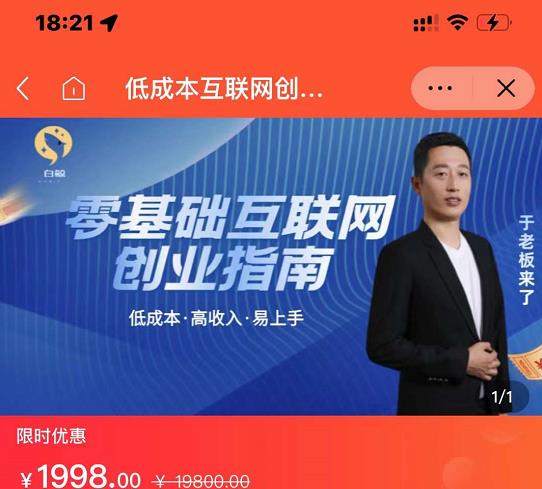 于老板来了·低成本互联网创业指南，零基础，低成本，高收入，易上手-千寻创业网