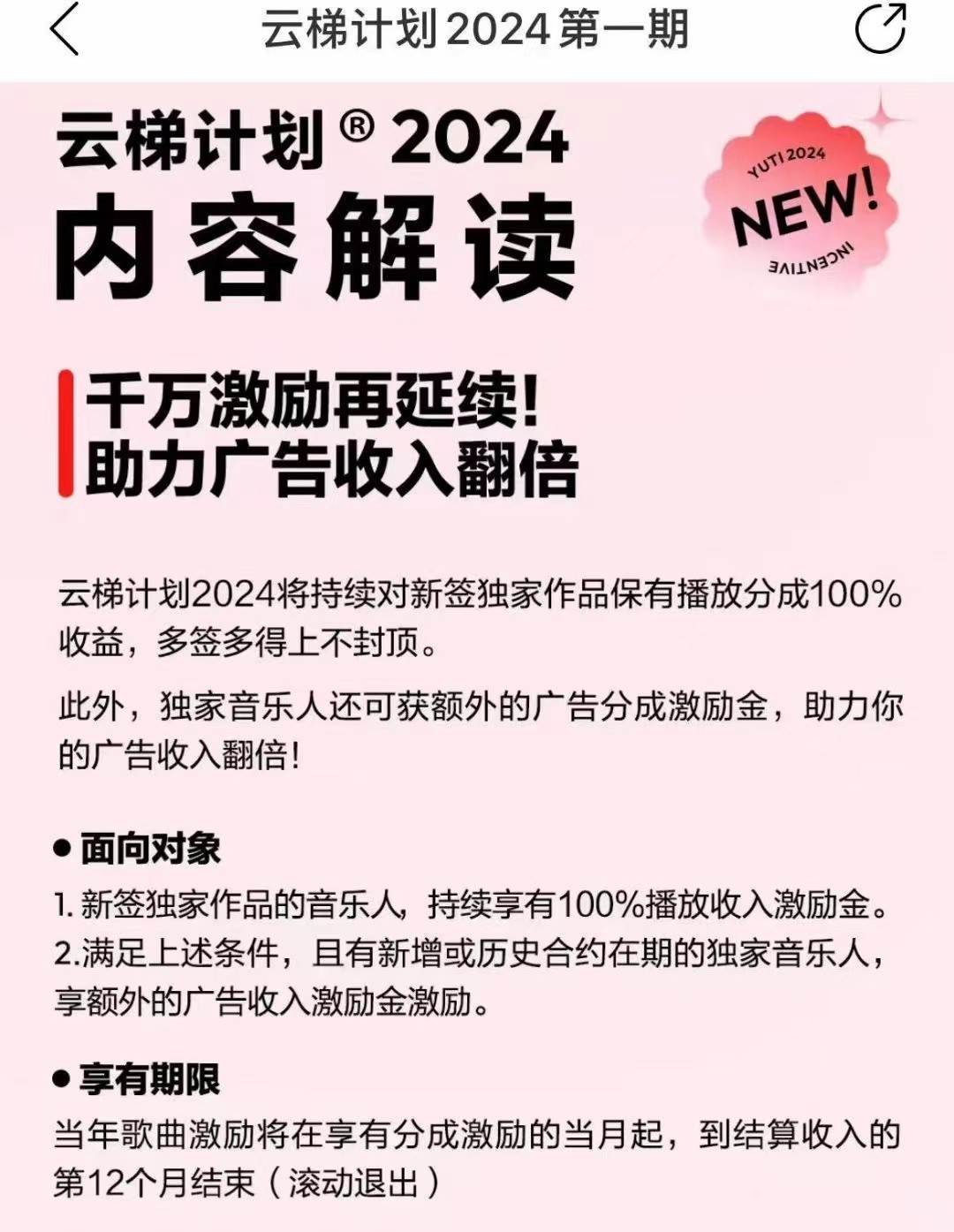 图片[2]-2024网易云云梯计划 单机日300+ 无脑月入5000+-千寻创业网