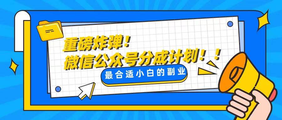（8459期）轻松解决文章质量问题，一天花10分钟投稿，玩转公共号流量主-千寻创业网