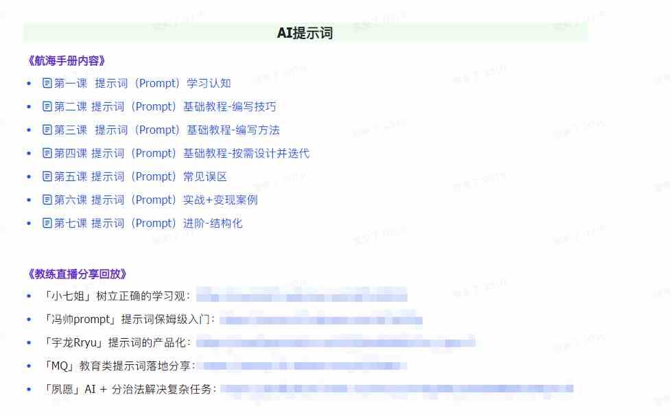 图片[2]-AI破局手册+教练分享合集：AI提示词/AI+小红书 /AI+公众号/AI+绘画/AI编程-千寻创业网
