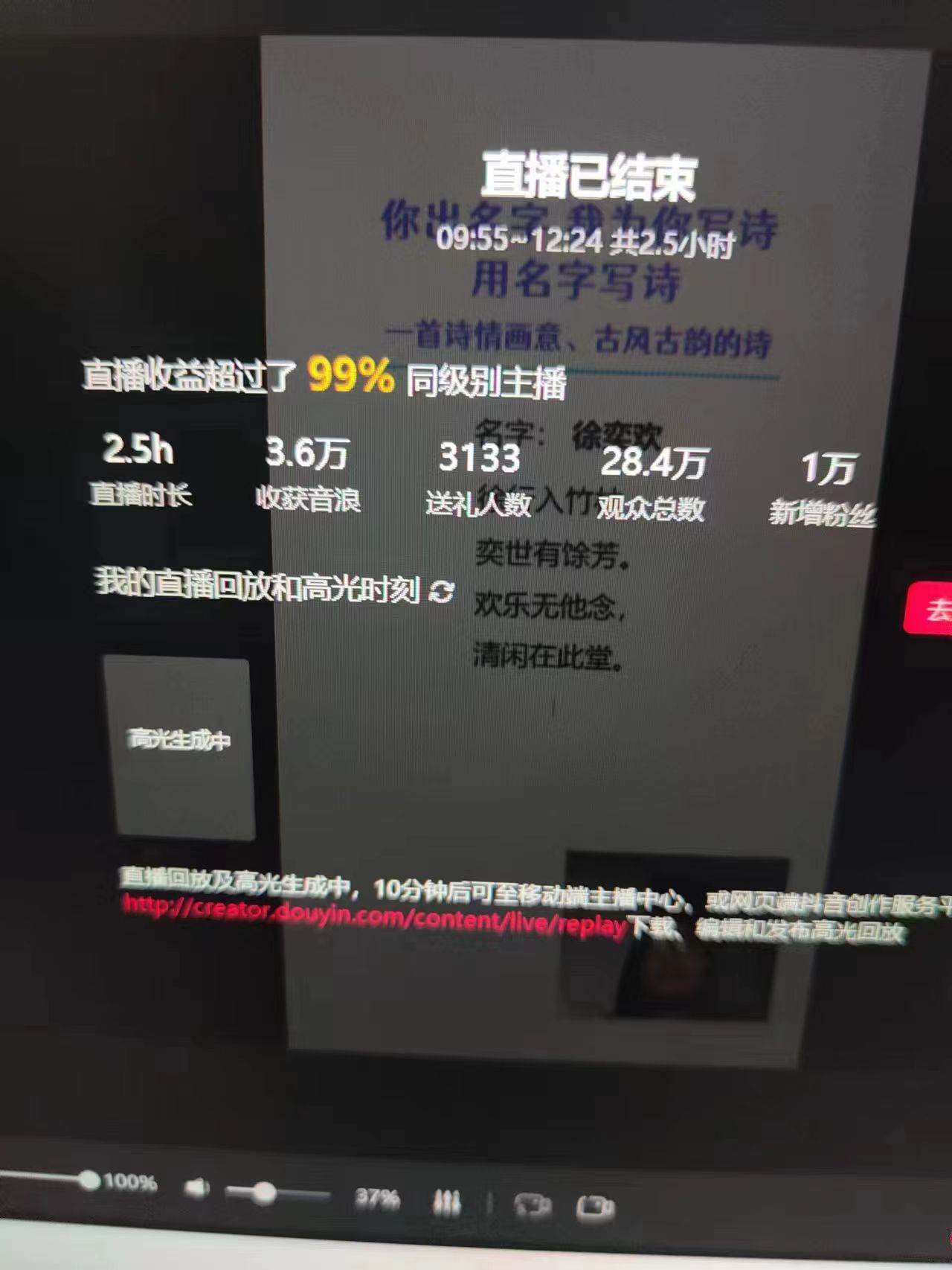 图片[4]-撸音浪暴利日入1000+，名字写诗，名字藏头诗，抖音半无人直播（教程+软件+话术）-千寻创业网
