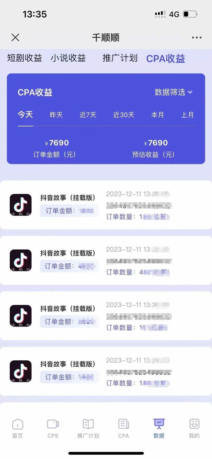 图片[2]-小说推文CPA零粉最新玩法，每天躺赚四位数，低门槛可分裂-千寻创业网