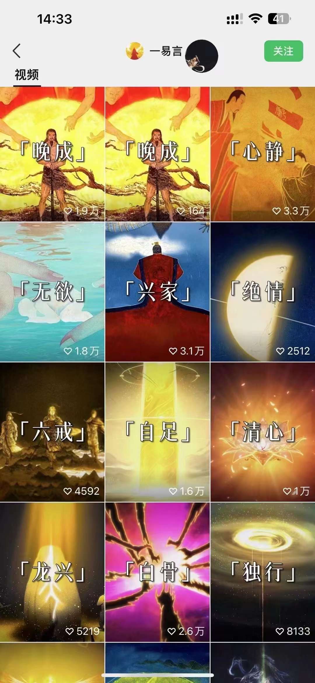 图片[2]-国学短视频混剪项目，快速涨粉、视频号分成、日入300+，抖音快手小红书-千寻创业网