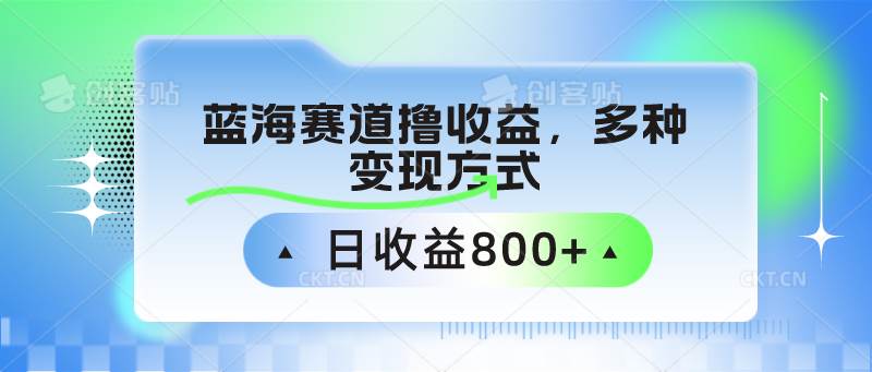 中老年人健身操蓝海赛道撸收益，多种变现方式，日收益800+-千寻创业网