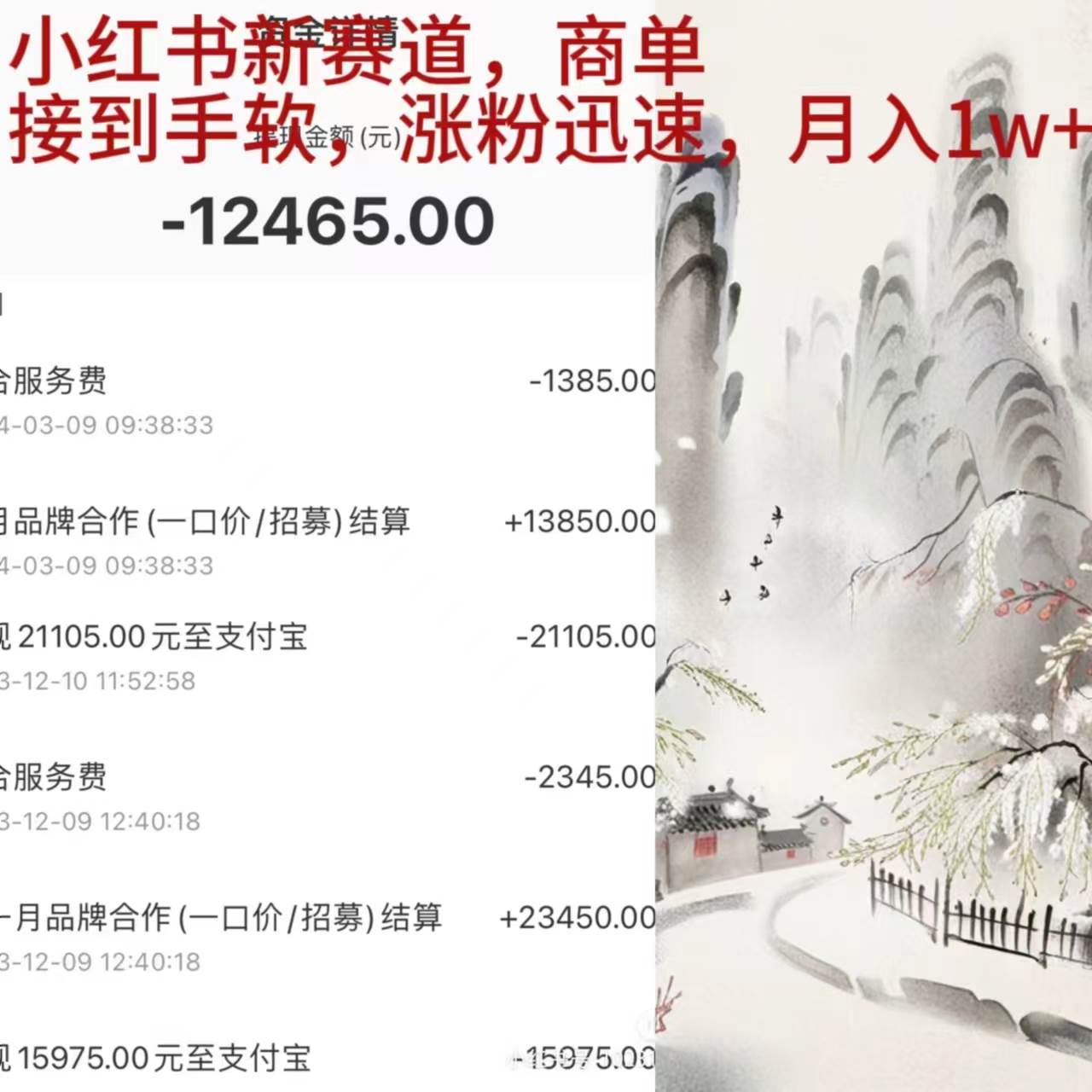 （9436期）小红书新赛道，商单接到手软，涨粉迅速，月入1w+-千寻创业网