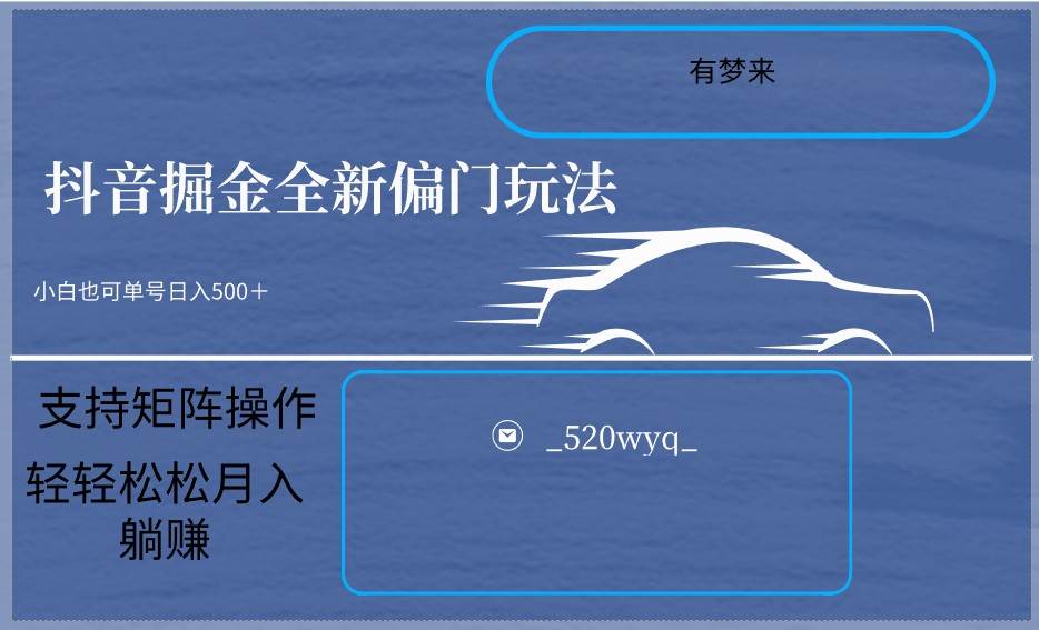 2024抖音全新掘金玩法5.0，小白在家就能轻松日入500＋，支持矩阵操作-千寻创业网