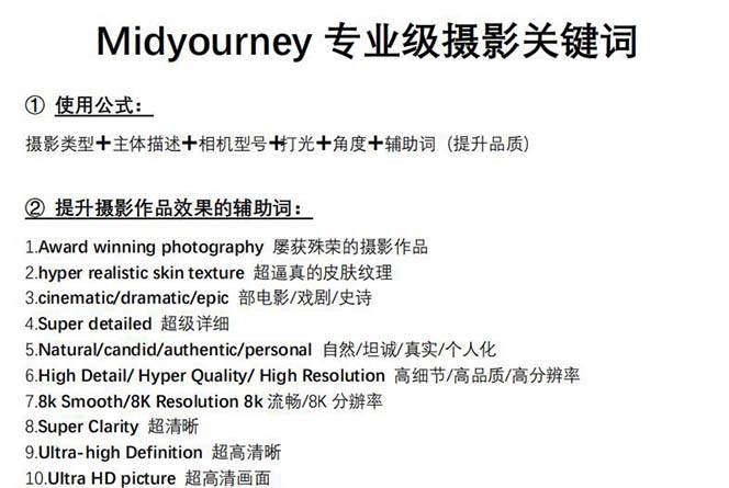 图片[3]-Midjourney关键词-解锁AI绘画专业级人工智能摄影关键词表-千寻创业网