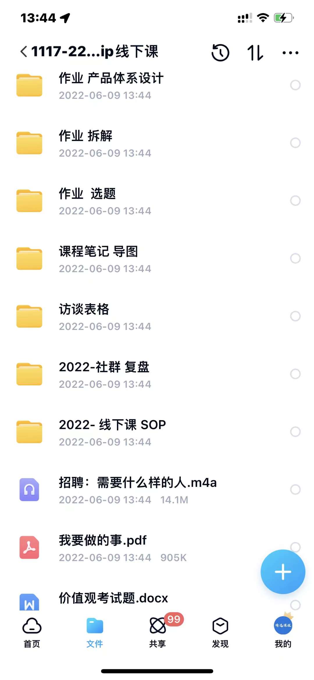 小伟商业IP操盘手线下课，​内容很体系值得一学 原价16800-千寻创业网