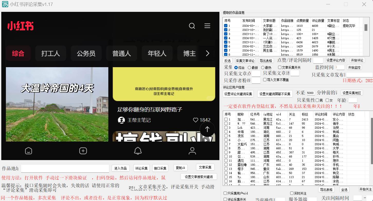 图片[2]-正版小红书(薯)全自动采集截流软件  ，永久使用，没有月卡，附使用视频-千寻创业网