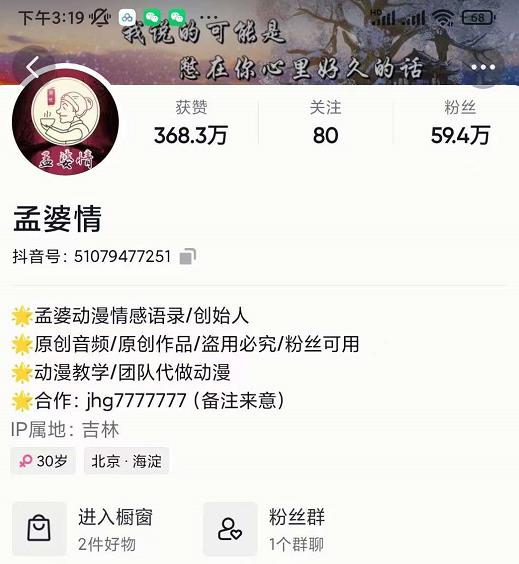 孟婆情感语录教程，普通人一部电脑，一个人，打造3D动画情感语录账号-千寻创业网