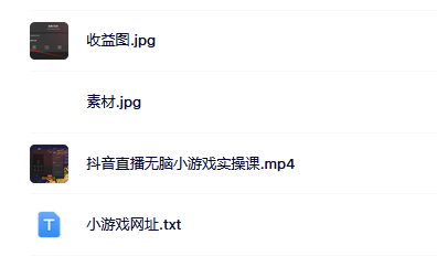 抖音直播烧脑小游戏，日撸2000+音浪，小白也可无脑操作-千寻创业网