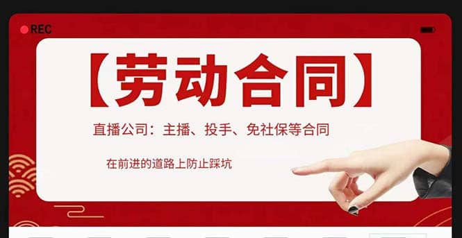 直播公司必备的合同：涉及入职考试、竞业协议、免买保险协议、肖像权使用等-千寻创业网