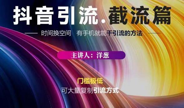 蟹友会·抖音评论区直播间截流，有手+手机就能干，超级简单的引流方式-千寻创业网