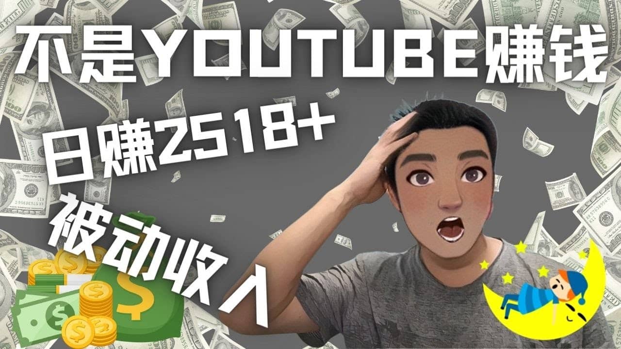 看视频也能被动收入，千次观看赚22美元-日赚2518+（不是YOUTUBE赚钱）-千寻创业网