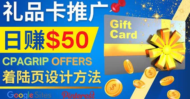 利用免费的Google Site设计高转化的着陆页，推广CPA日赚50美元-千寻创业网