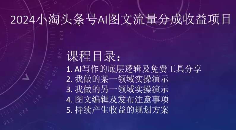2024小淘头条号AI图文流量分成收益项目-千寻创业网