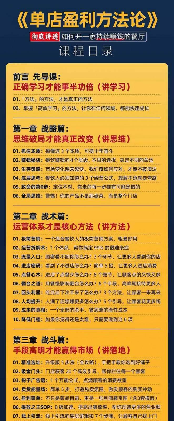 图片[4]-餐饮店盈利实操方法：教你怎样开一家持续能赚钱的餐厅（25节）-千寻创业网