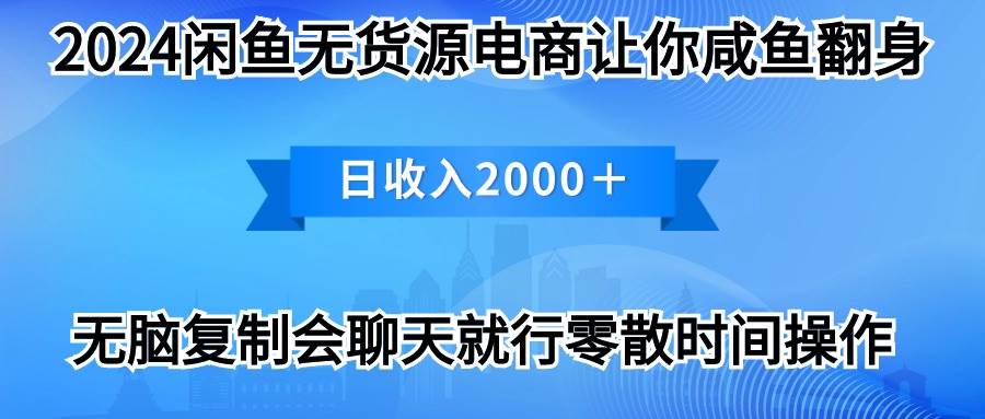 （10148期）2024闲鱼卖打印机，月入3万2024最新玩法-千寻创业网