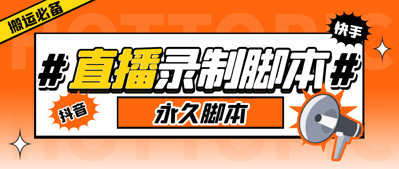 外面收费888的多平台直播录制工具，实时录制高清视频自动下载-千寻创业网