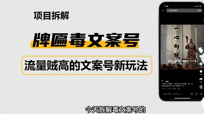 2023抖音快手毒文案新玩法，牌匾文案号，起号快易变现-千寻创业网