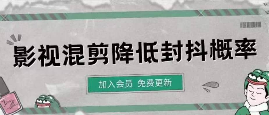 影视剪辑如何避免高度重复，影视如何降低混剪作品的封抖概率【视频课程】-千寻创业网