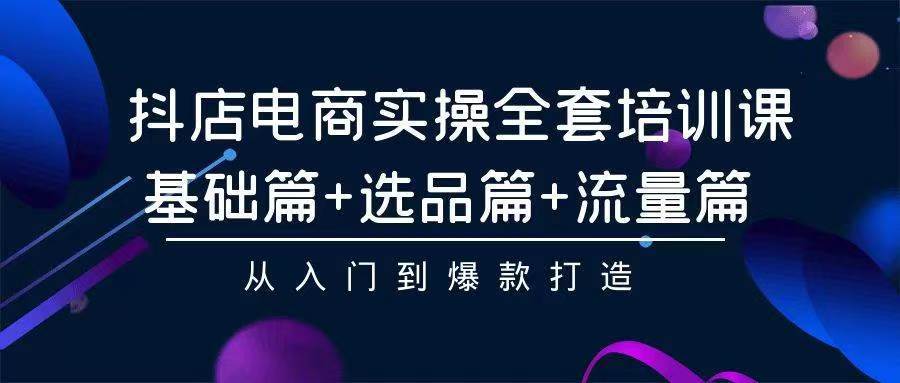 （9752期）2024年抖店无货源稳定长期玩法， 小白也可以轻松月入过万-千寻创业网