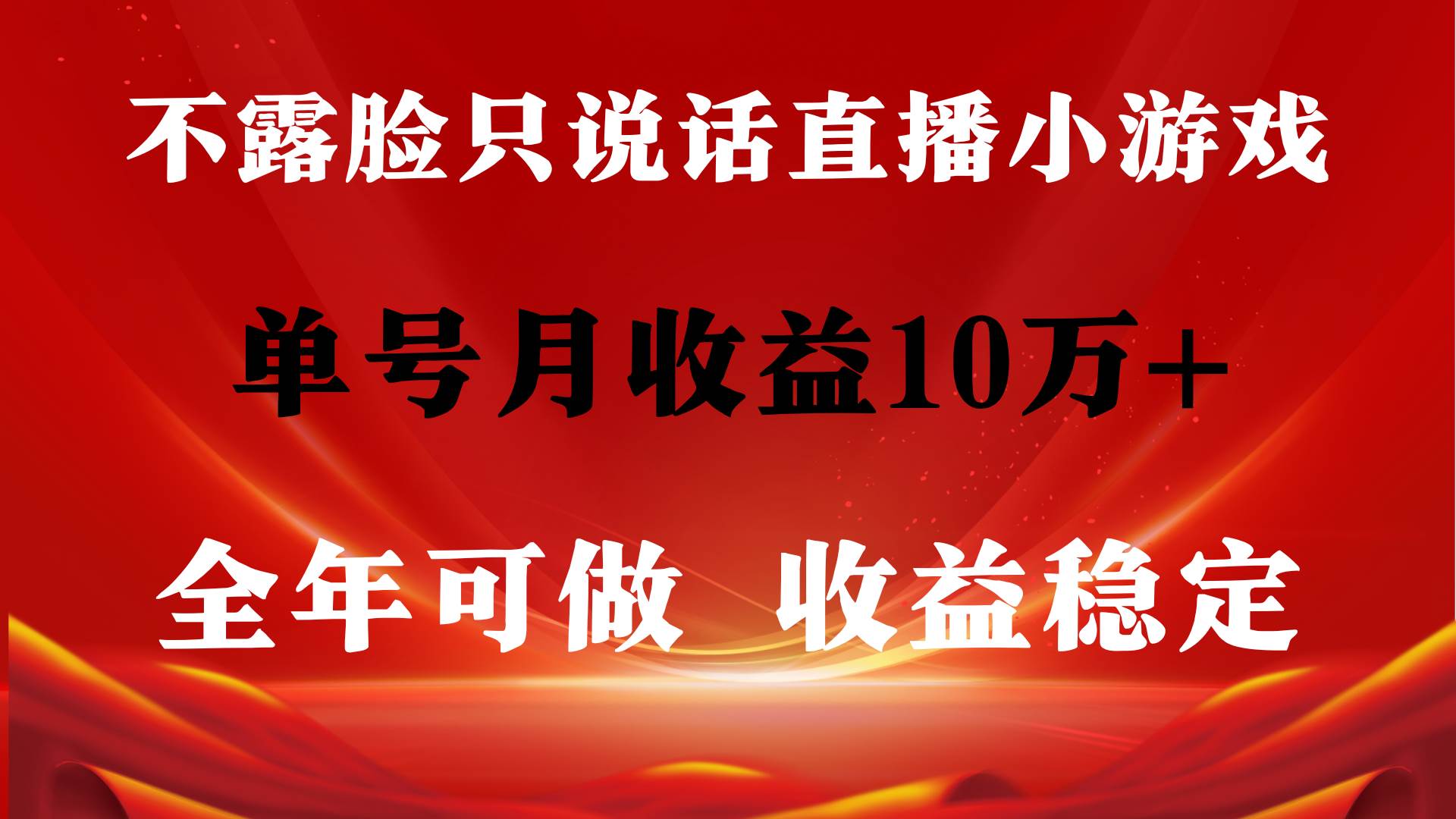 （9288期）全年可变现项目，收益稳定，不用露脸直播找茬小游戏，单号单日收益2500+…-千寻创业网
