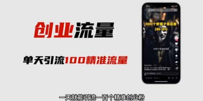 自媒体音频加图文制作视频 一天引流一百个精准创业粉【音频软件+图片素材】-千寻创业网