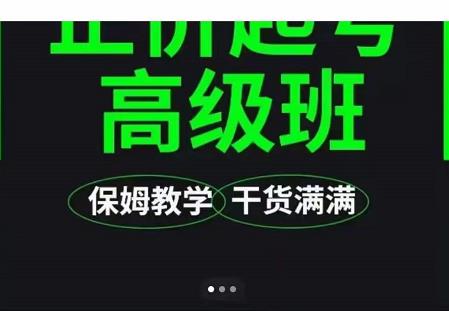 大致保姆级正价起号详细教程，保姆级教学，堪称嚼碎了喂给你吃-千寻创业网