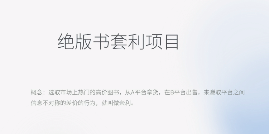 月入五千的长期靠谱副业，绝版书套利项目-千寻创业网