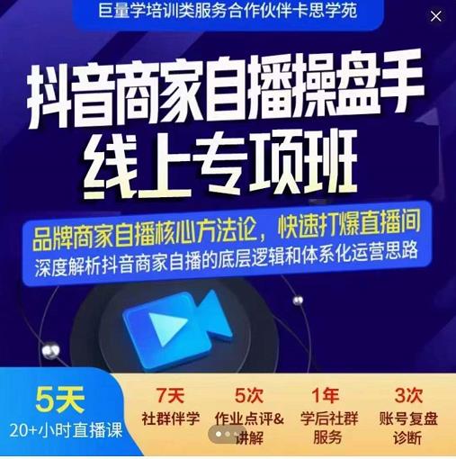 羽川-抖音商家自播操盘手线上专项班，深度解决商家直播底层逻辑及四大运营难题-千寻创业网