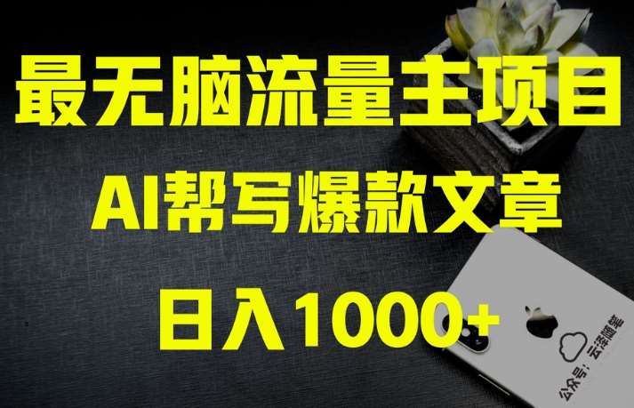 AI流量主掘金月入1万+项目实操大揭秘！全新教程助你零基础也能赚大钱-千寻创业网