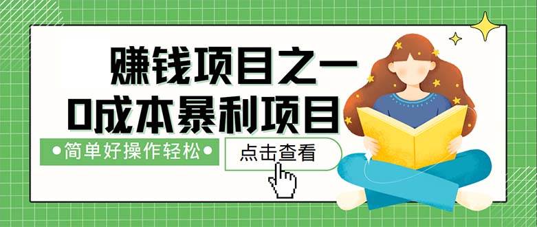 （12659期）最新赚钱项目之一，简单操作，冷门长久项目-千寻创业网