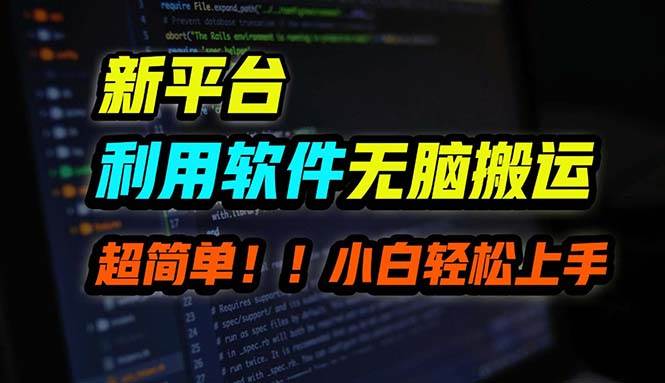 （12203期）B站平台用软件无脑搬运，月赚10000+，小白也能轻松上手-千寻创业网